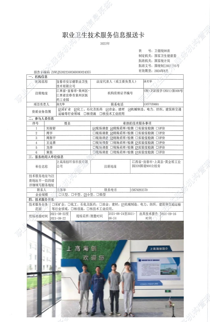 2021年上高海創(chuàng)環(huán)保科技有限公司檢測.jpg