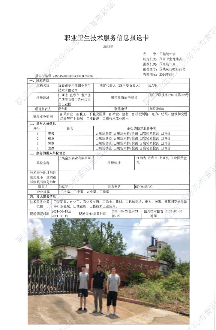 2021年上高金安實業(yè)有限公司檢測.jpg