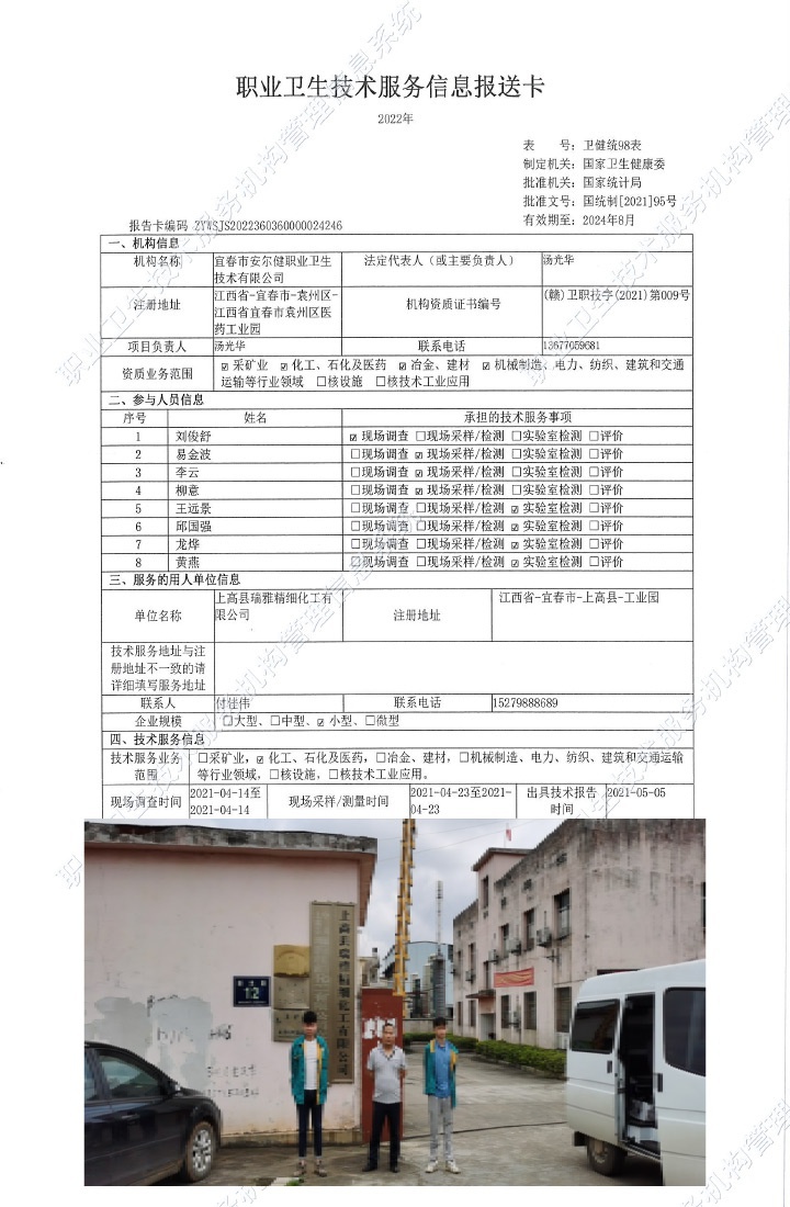 2021年上高瑞雅精細(xì)化工有限公司檢測(cè).jpg