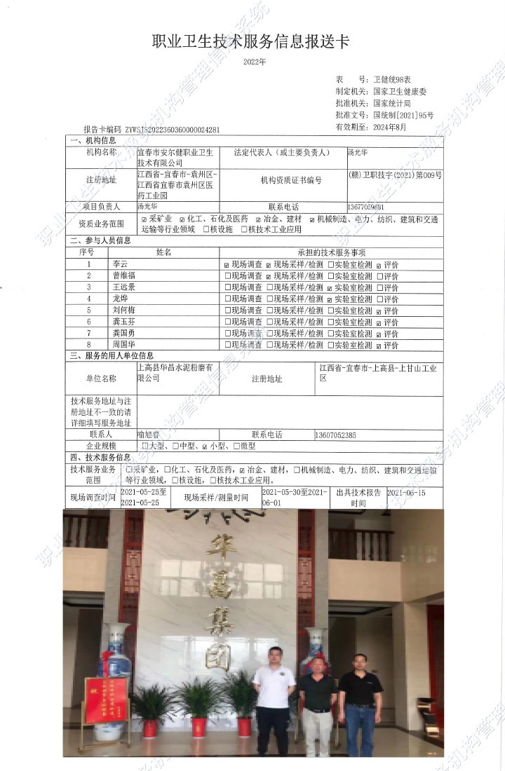 2021年上高縣華昌水泥粉磨有限公司檢測(cè).jpg