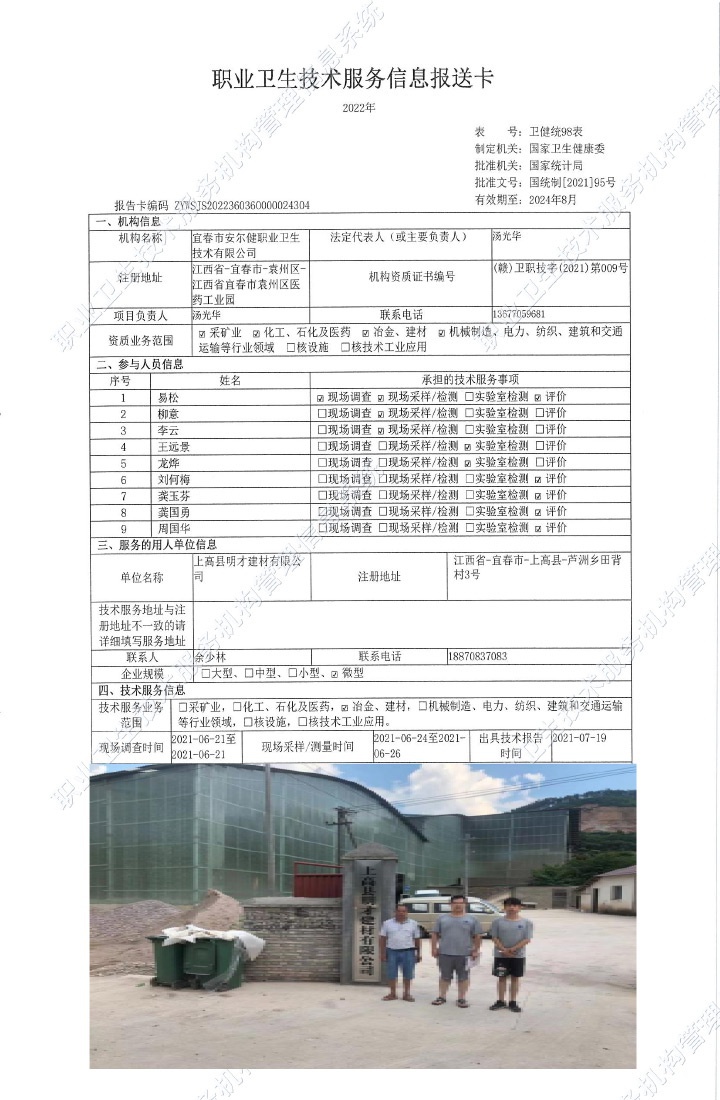 2021年上高縣明才建材有限公司檢測.jpg