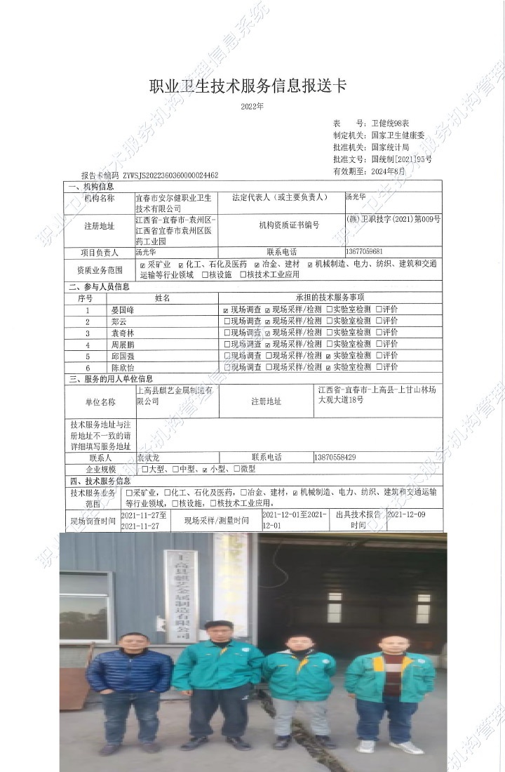 2021年上高縣麒藝金屬制造有限公司檢測(cè).jpg