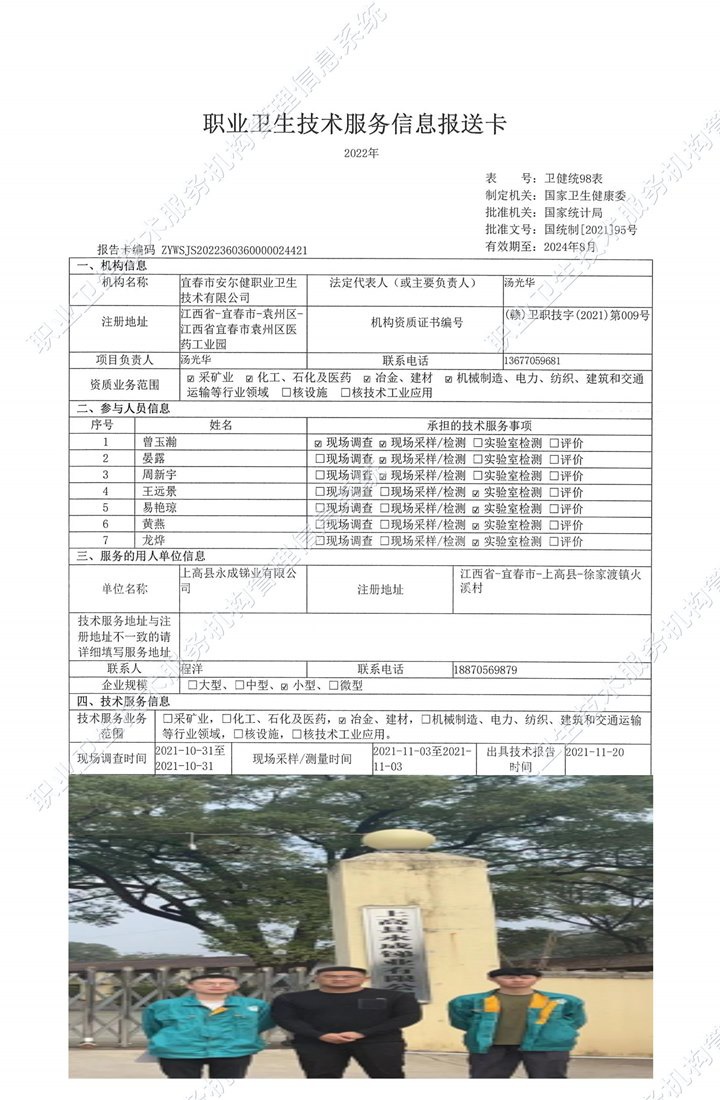 2021年上高縣永成銻業(yè)有限公司檢測.jpg