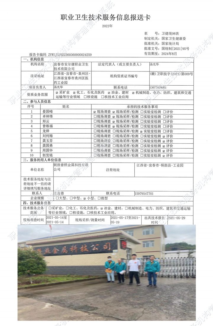 2021年銅鼓普照金屬科技有限公司檢測.jpg