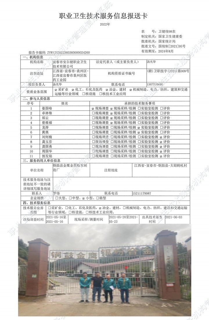 2021年銅鼓縣金鷹金屬粉末制造廠檢測.jpg