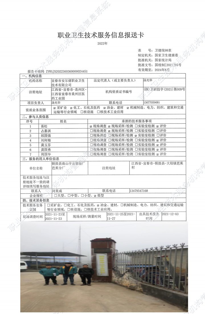 2021年銅鼓縣南山宇宙銀粉廠芭蕉分廠檢測.jpg