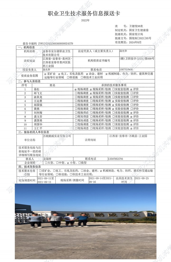 2021年萬載鵬威實(shí)業(yè)有限公司檢測(cè).jpg