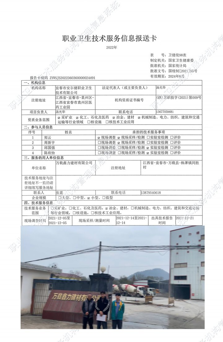 2021年萬載鑫力建材有限公司檢測.jpg