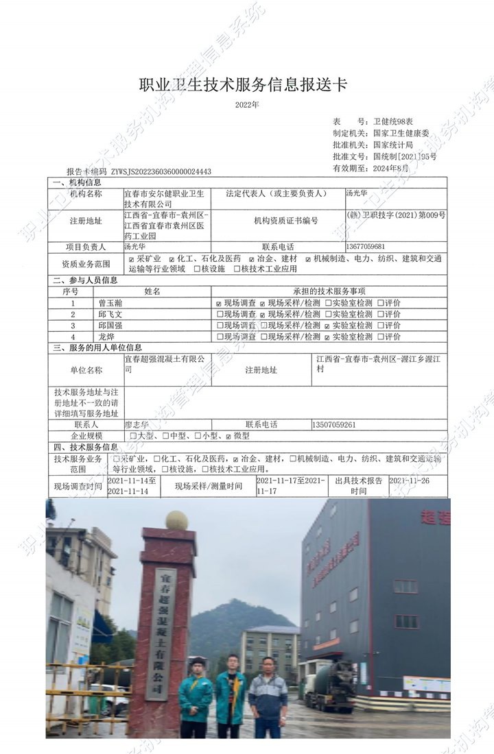 2021年宜春超強(qiáng)混凝土有限公司檢測.jpg