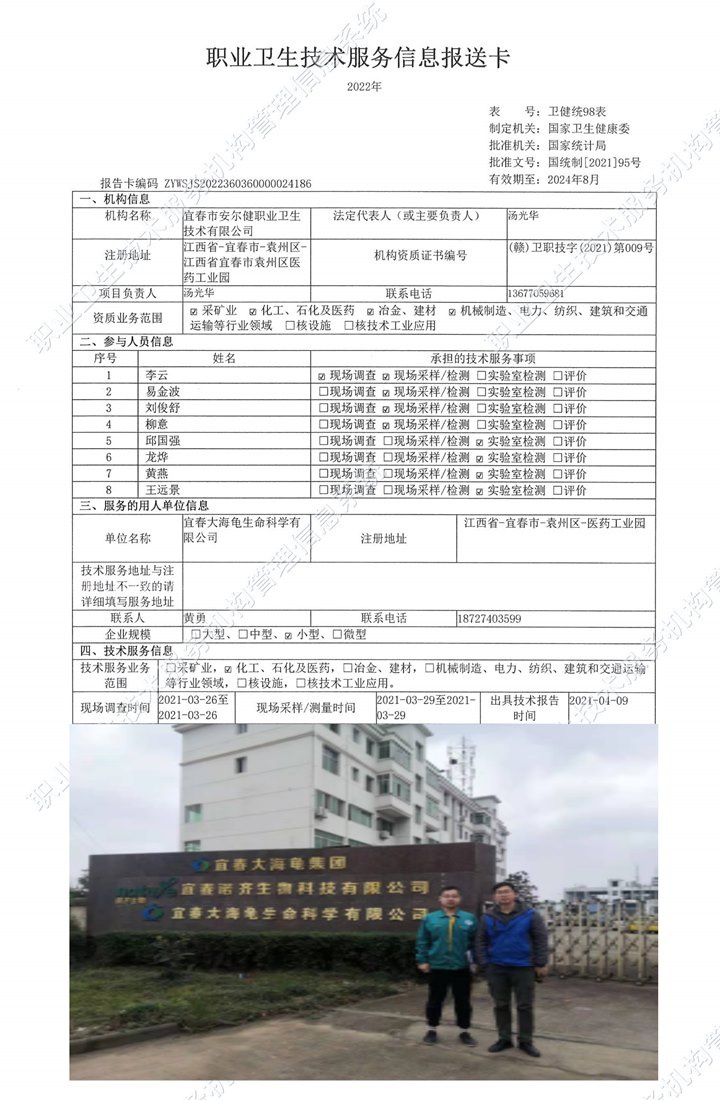 2021年宜春大海龜生命科學(xué)有限公司檢測.jpg