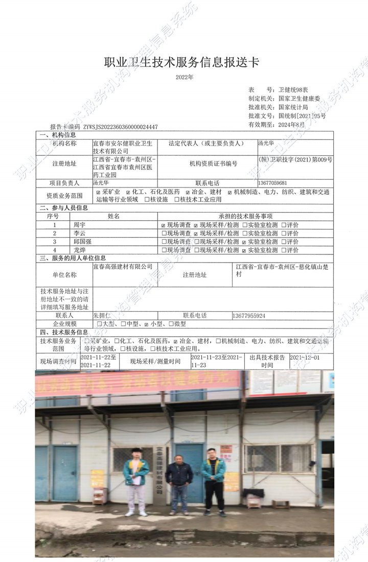 2021年宜春高強(qiáng)建材有限公司檢測.jpg