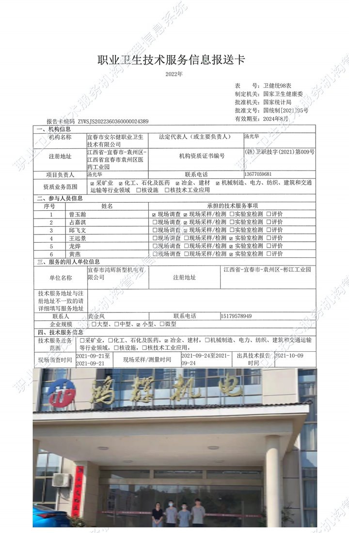 2021年宜春市鴻輝新型機(jī)電有限公司檢測(cè).jpg