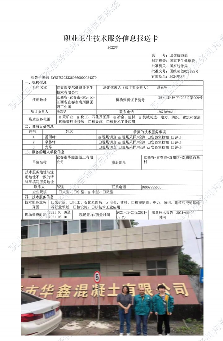 2021年宜春市華鑫混凝土有限公司檢測(cè).jpg