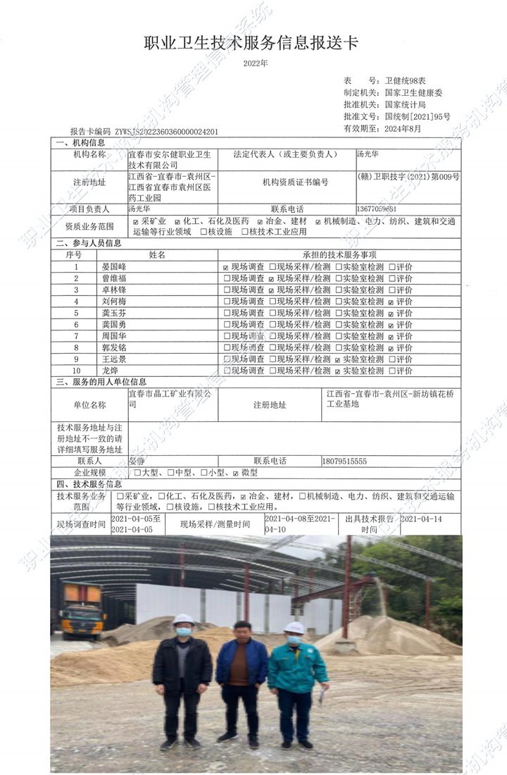 2021年宜春市晶工可以有限公司檢測(cè).jpg