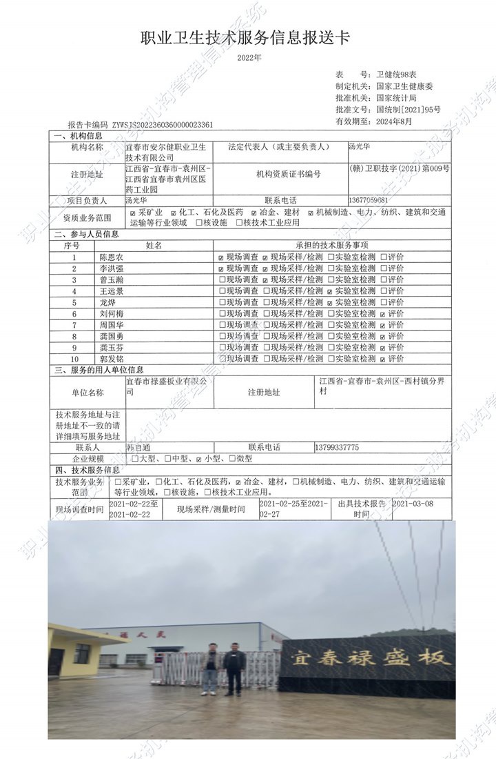 2021年宜春市祿盛板業(yè)有限公司檢測.jpg