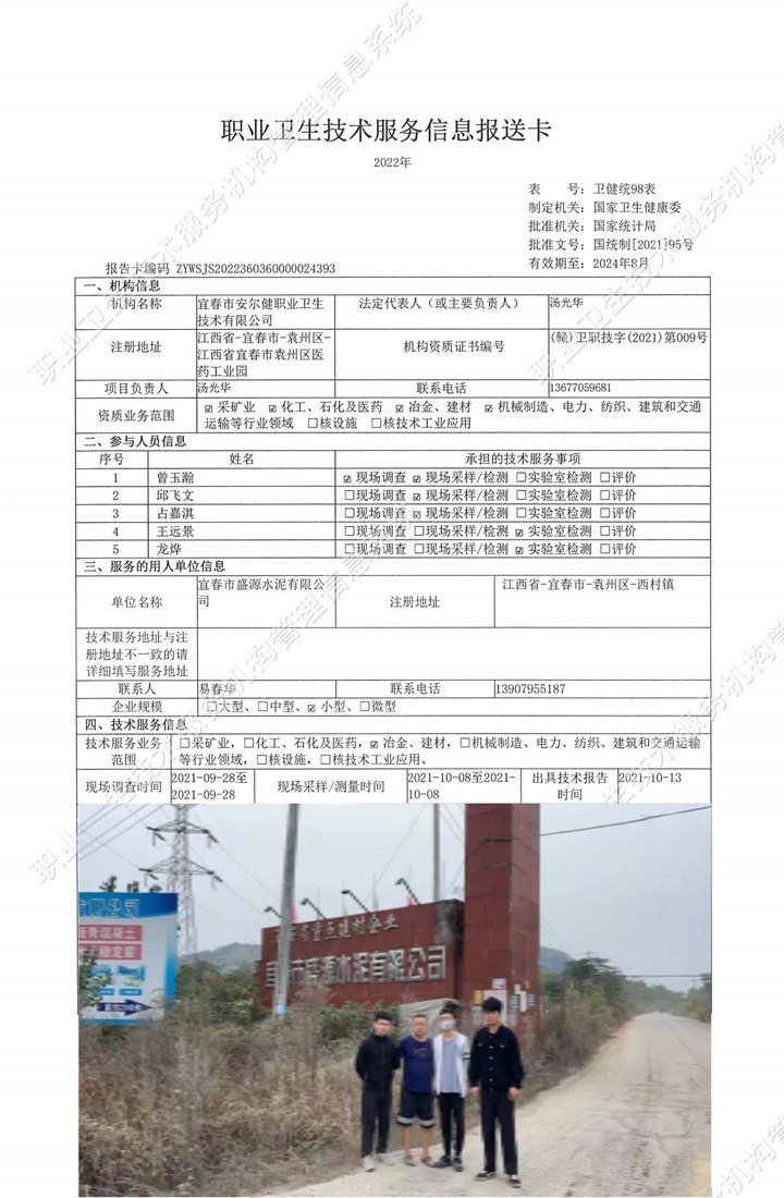 2021年宜春市盛源水泥有限公司檢測(cè).jpg