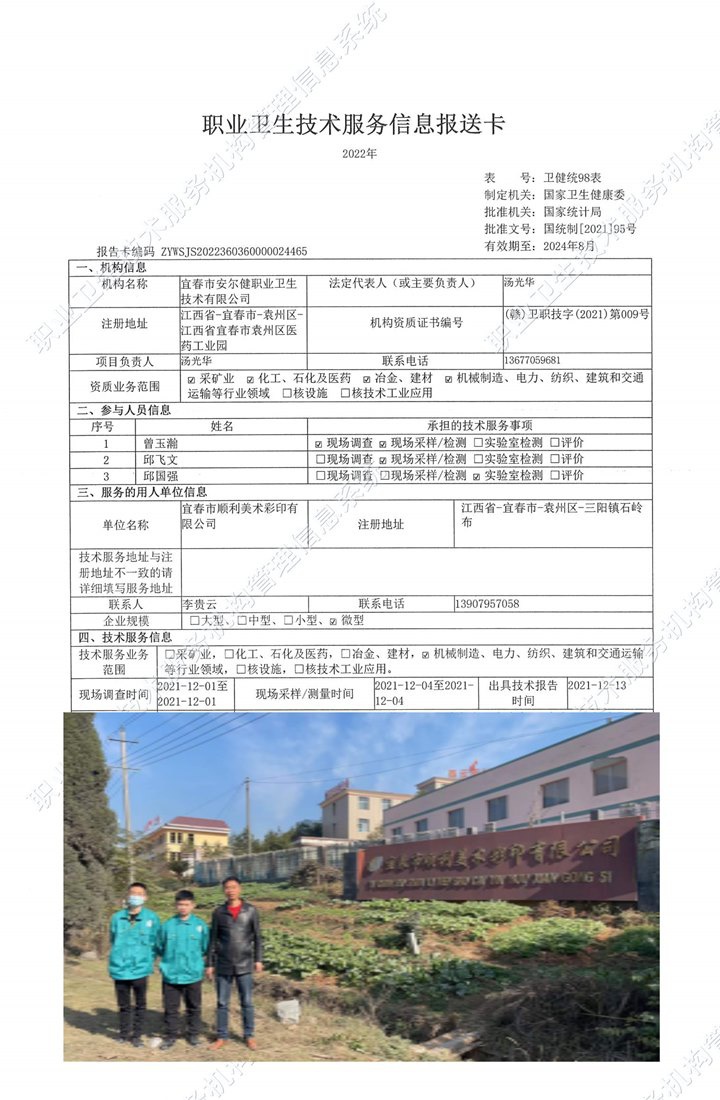 2021年宜春市順利美術(shù)彩印有限公司檢測.jpg