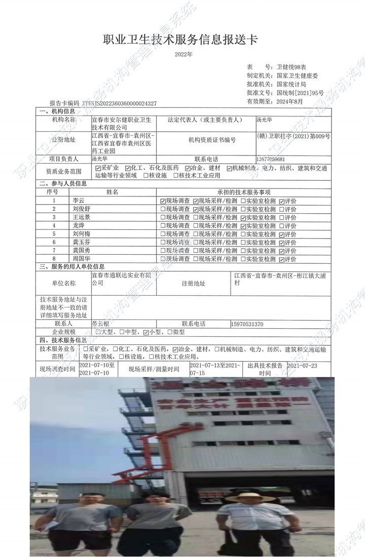2021年宜春市通聯(lián)達(dá)實業(yè)有限公司檢測.jpg