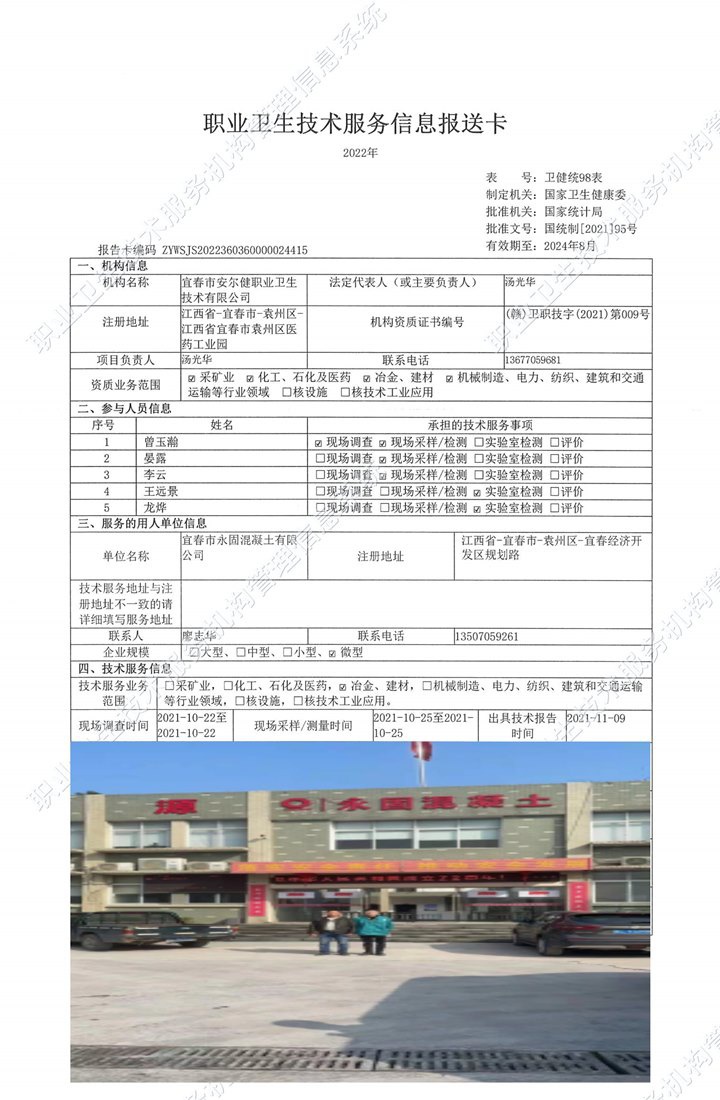 2021年宜春市永固混凝土有限公司檢測(cè).jpg