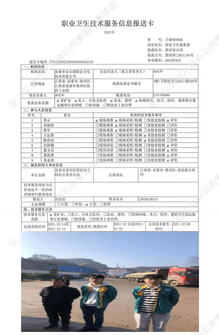 2021年宜春市袁州區(qū)車子文峰村長窩采石場檢測.jpg