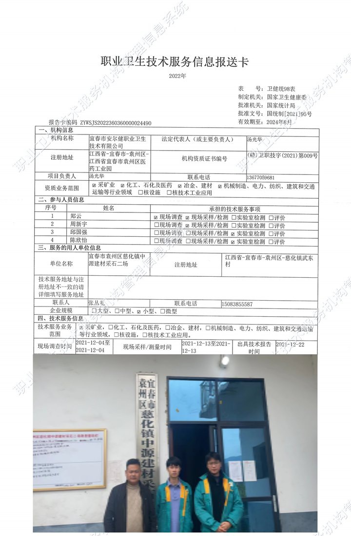 2021年宜春市袁州區(qū)慈化鎮(zhèn)中源建材采石二檢測(cè)廠.jpg