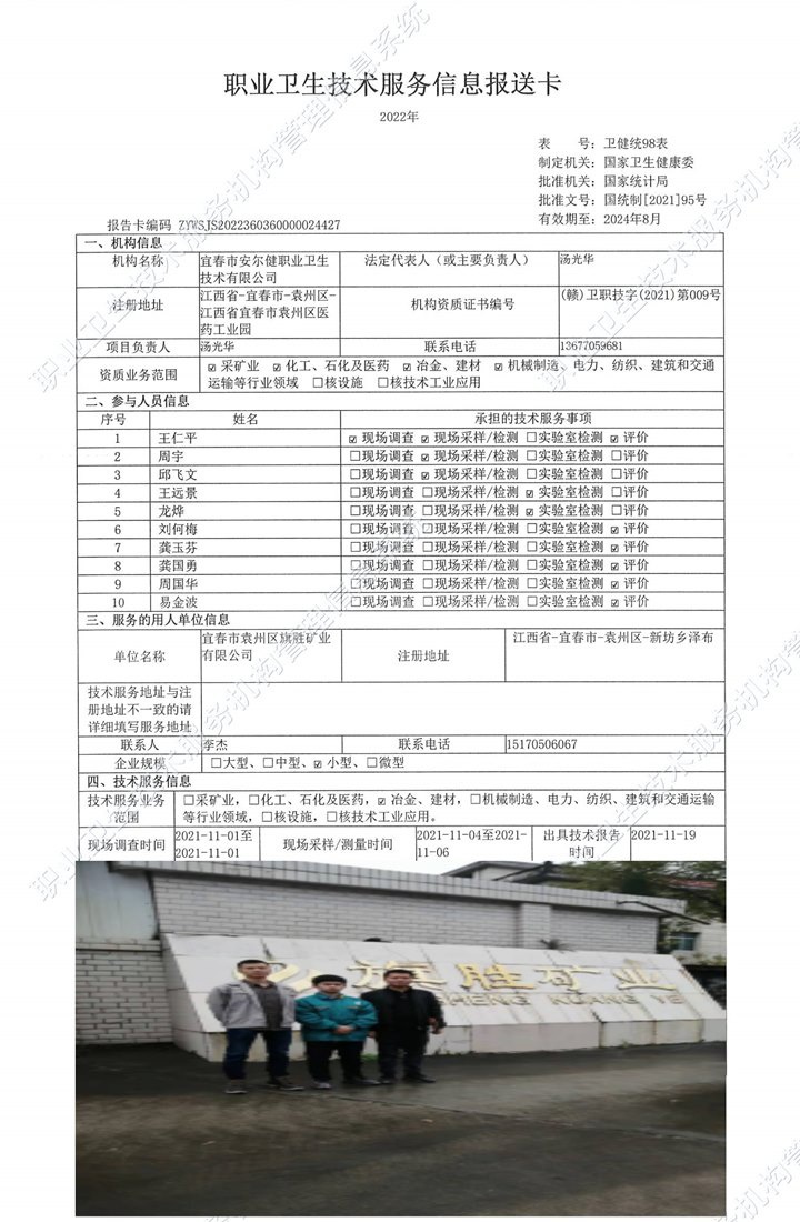 2021年宜春市袁州區(qū)旗勝礦業(yè)有限公司檢測.jpg