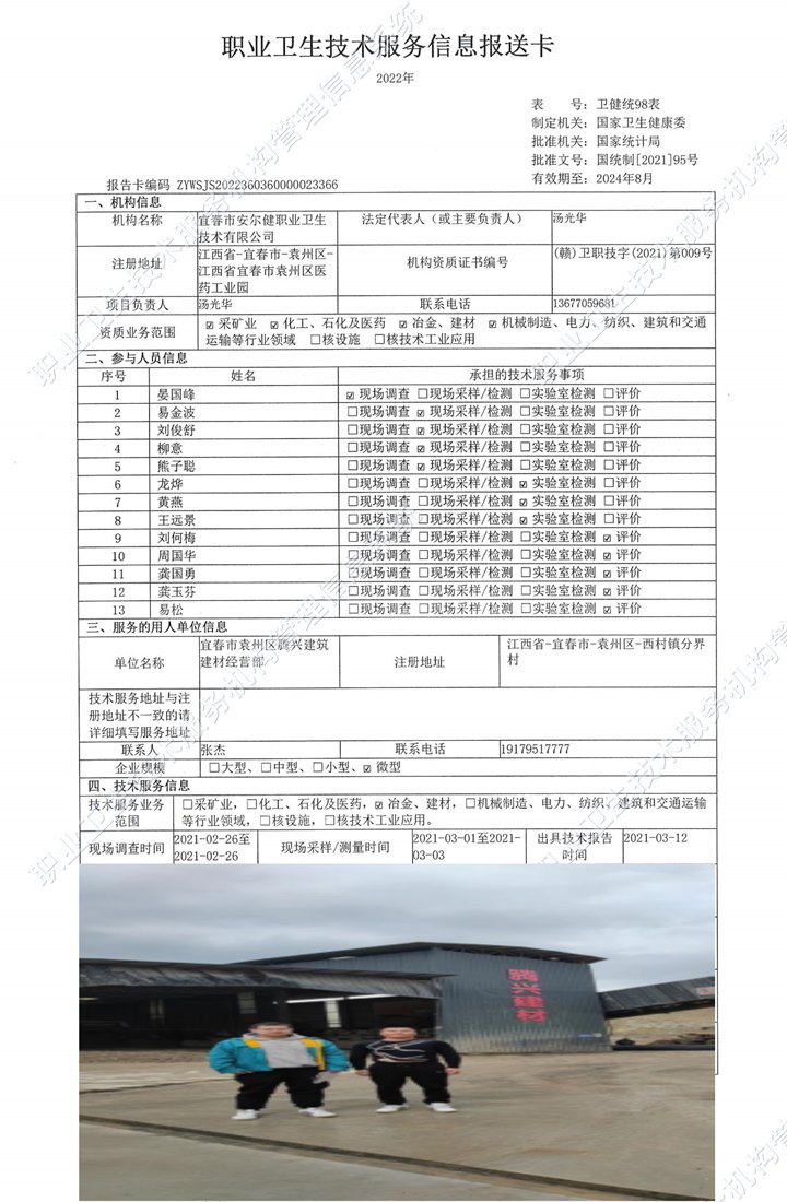 2021年宜春市袁州區(qū)騰興建筑材料經(jīng)營部檢測(cè).jpg