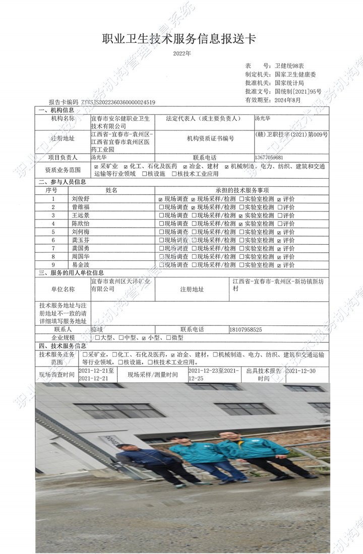 2021年宜春市袁州區(qū)天澤礦業(yè)有限公司檢測.jpg