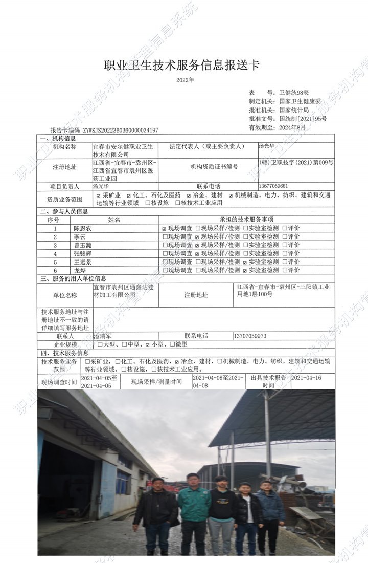 2021年宜春市袁州區(qū)通鑫達(dá)建材加工有限公司檢測.jpg