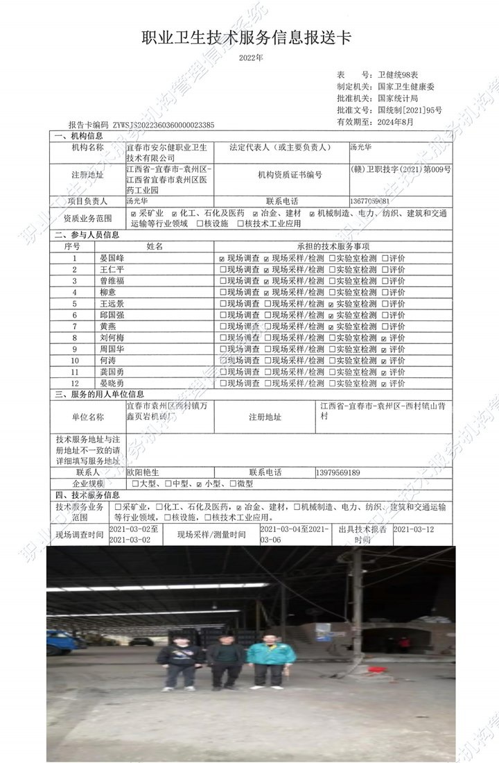 2021年宜春市袁州區(qū)西村鎮(zhèn)萬(wàn)鑫頁(yè)巖機(jī)磚廠檢測(cè).jpg