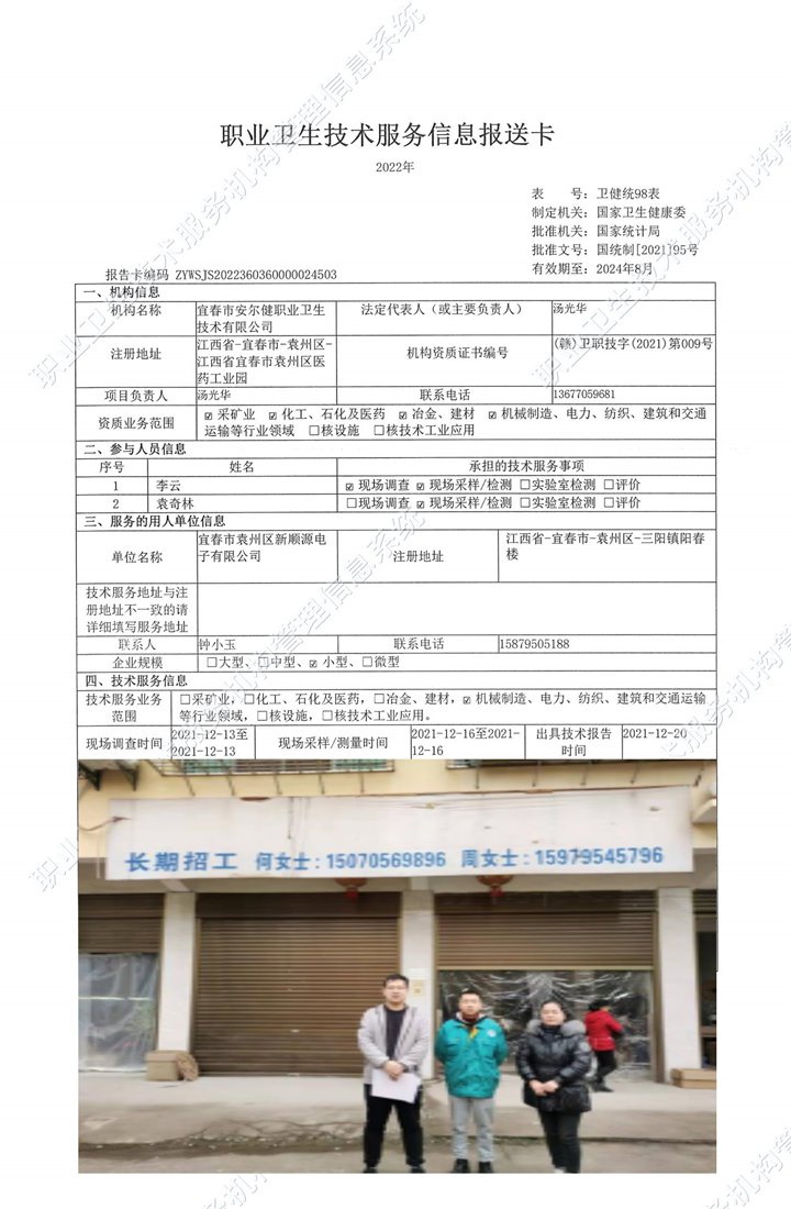 2021年宜春市袁州區(qū)新順源電子有限公司檢測.jpg