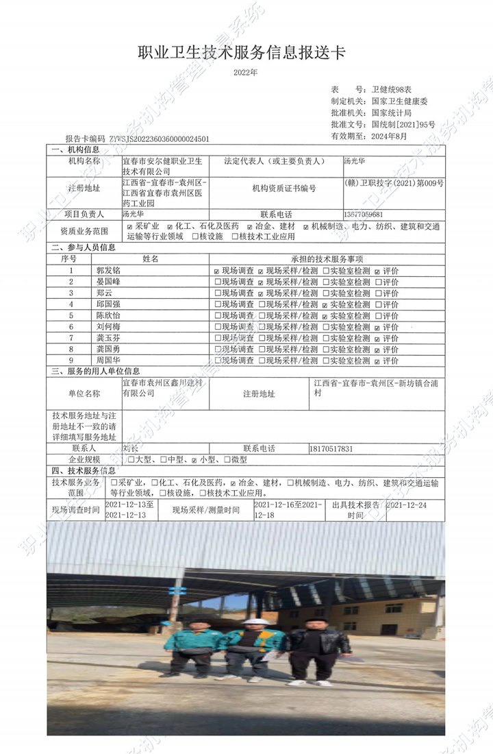 2021年宜春市袁州區(qū)鑫川建材有限公司檢測.jpg