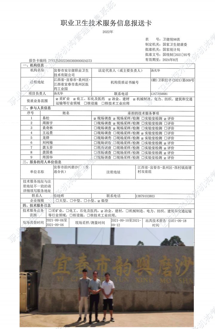 2021年宜春市韻興磨沙廠（普通合伙）檢測.jpg
