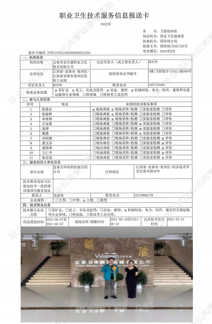 2021年宜春萬申制藥機械有限公司檢測.jpg