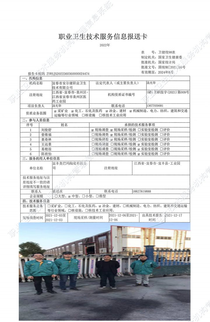 2021年宜豐奧巴瑪陶瓷有限公司檢測(cè).jpg