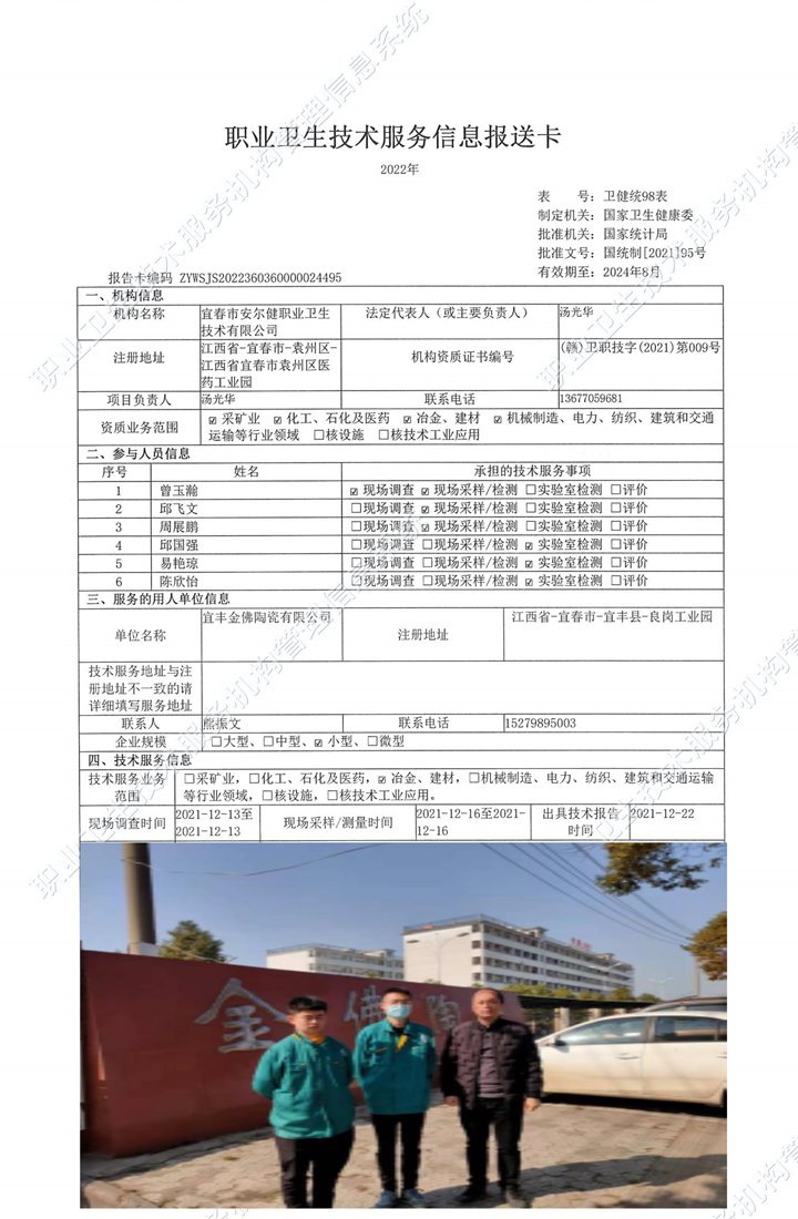 2021年宜豐金佛陶瓷有限公司檢測.jpg