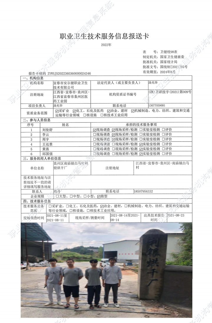 2021年袁州區(qū)南廟鎮(zhèn)白馬村利銀烘干廠檢測.jpg