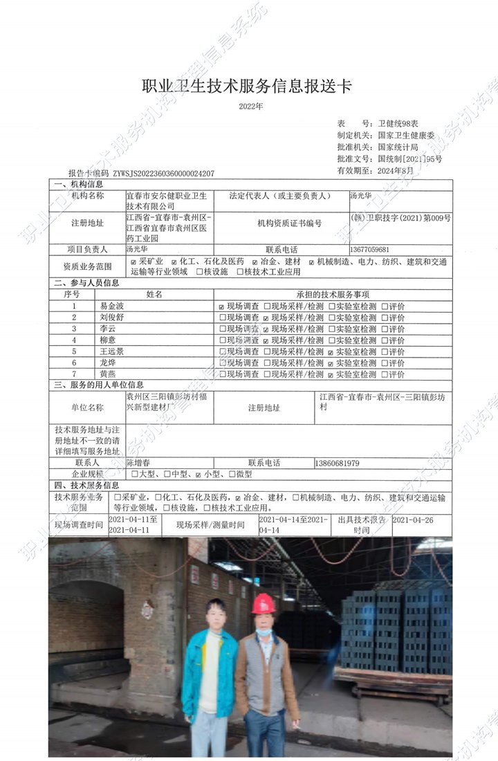 2021年袁州區(qū)三陽鎮(zhèn)彭坊村福興新型建材檢測廠 (1).jpg