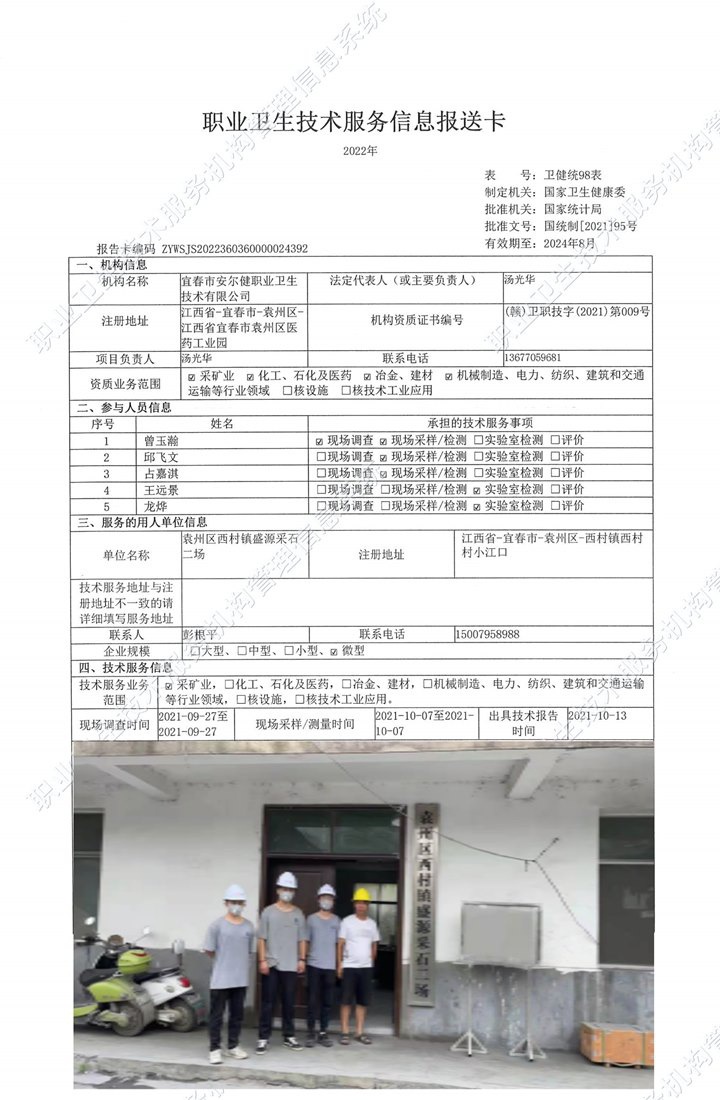2021年袁州區(qū)西村鎮(zhèn)盛源采石場(chǎng)二檢測(cè)廠.jpg