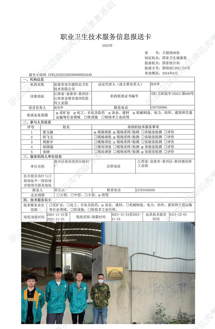 2021年袁州區(qū)新坊花崗石板材廠檢測.jpg