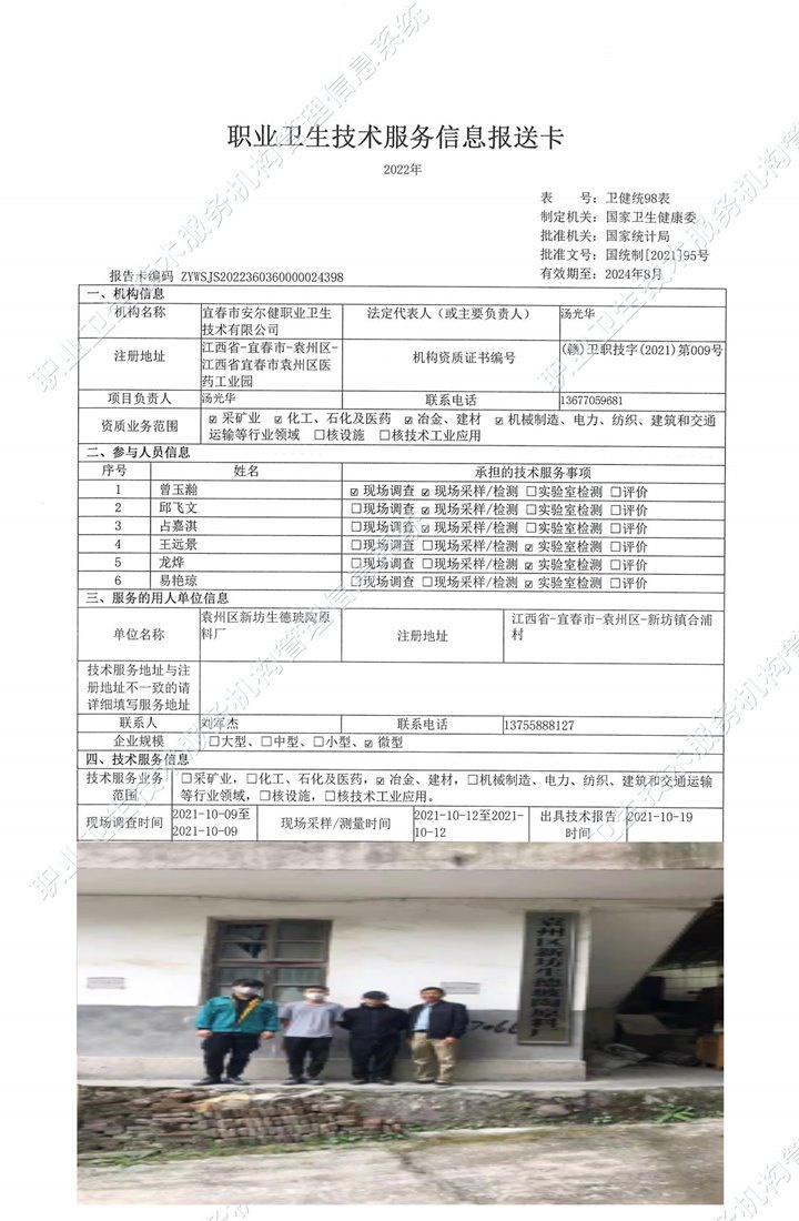2021年袁州區(qū)新坊生德玻陶原料廠檢測.jpg
