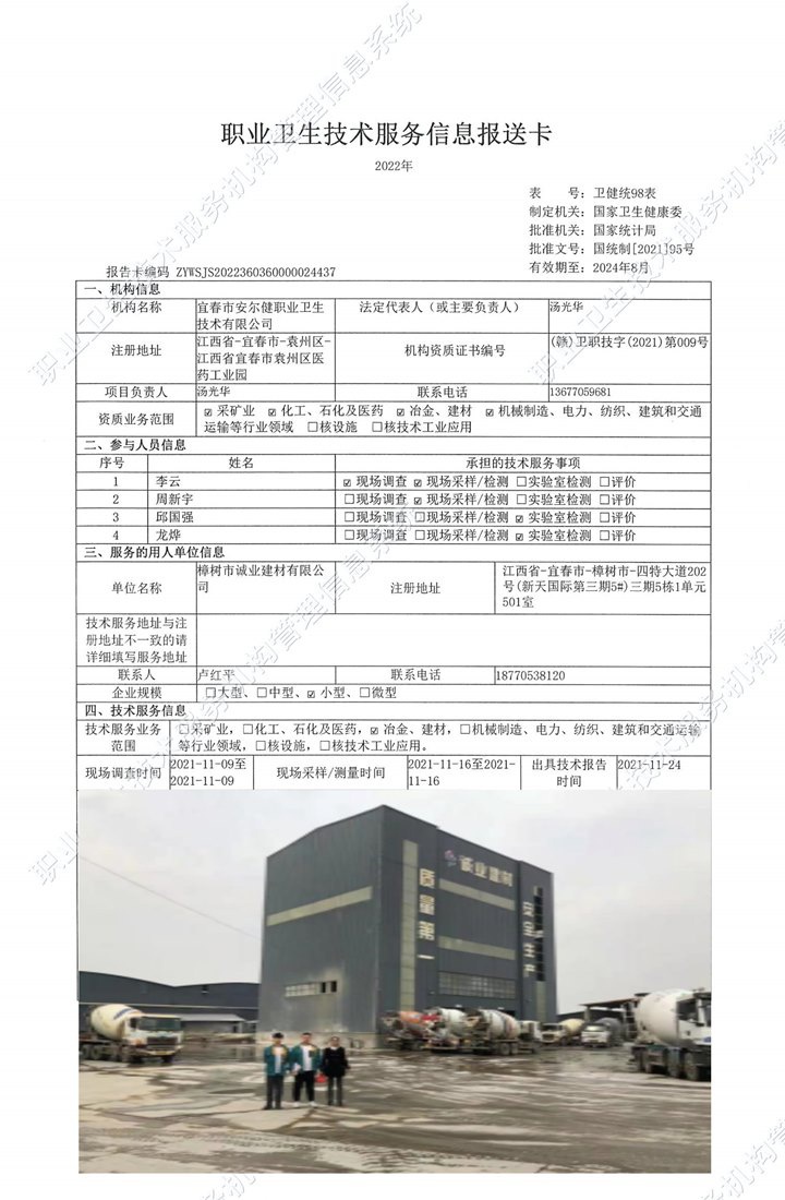2021年樟樹市誠業(yè)建材有限公司檢測.jpg