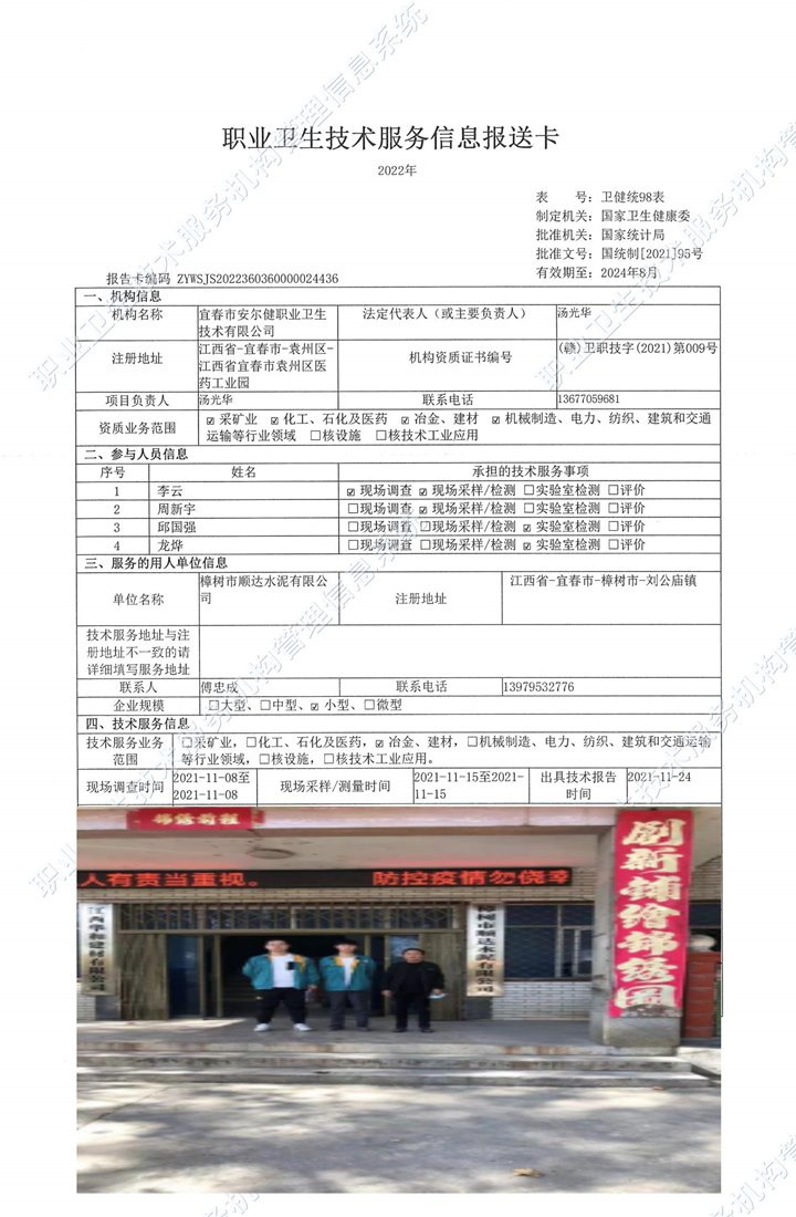 2021年樟樹(shù)市順達(dá)水泥有限公司檢測(cè).jpg