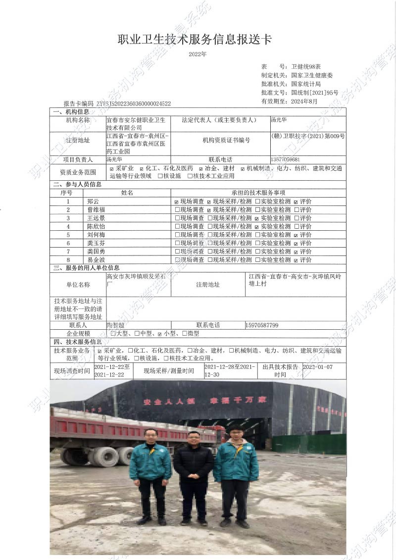 2021年高安市灰埠鎮(zhèn)順發(fā)采石廠檢測.jpg