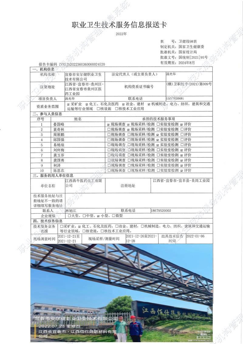 2021年江西犇牛醫(yī)藥化工有限公司檢測(cè).jpg