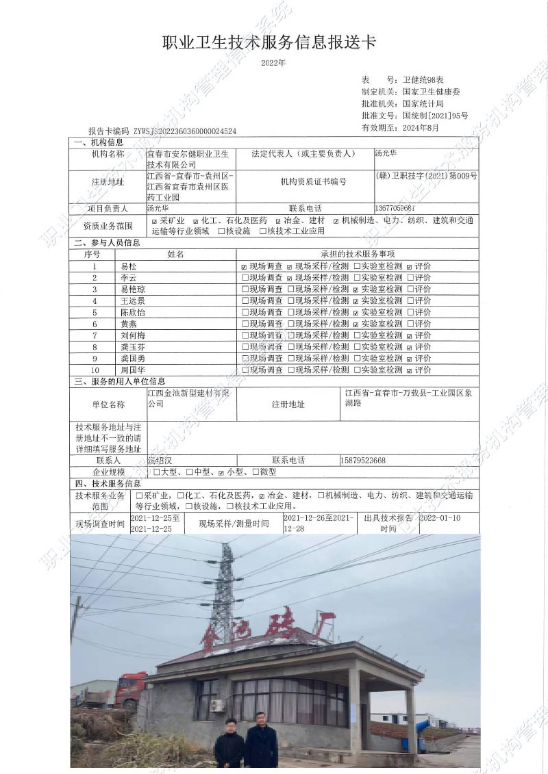 2021年江西金池新型建材有限公司檢測.jpg