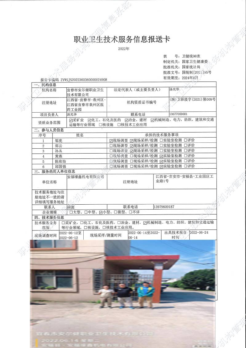 2022年安?？h壕鑫機電有限公司檢測.jpg