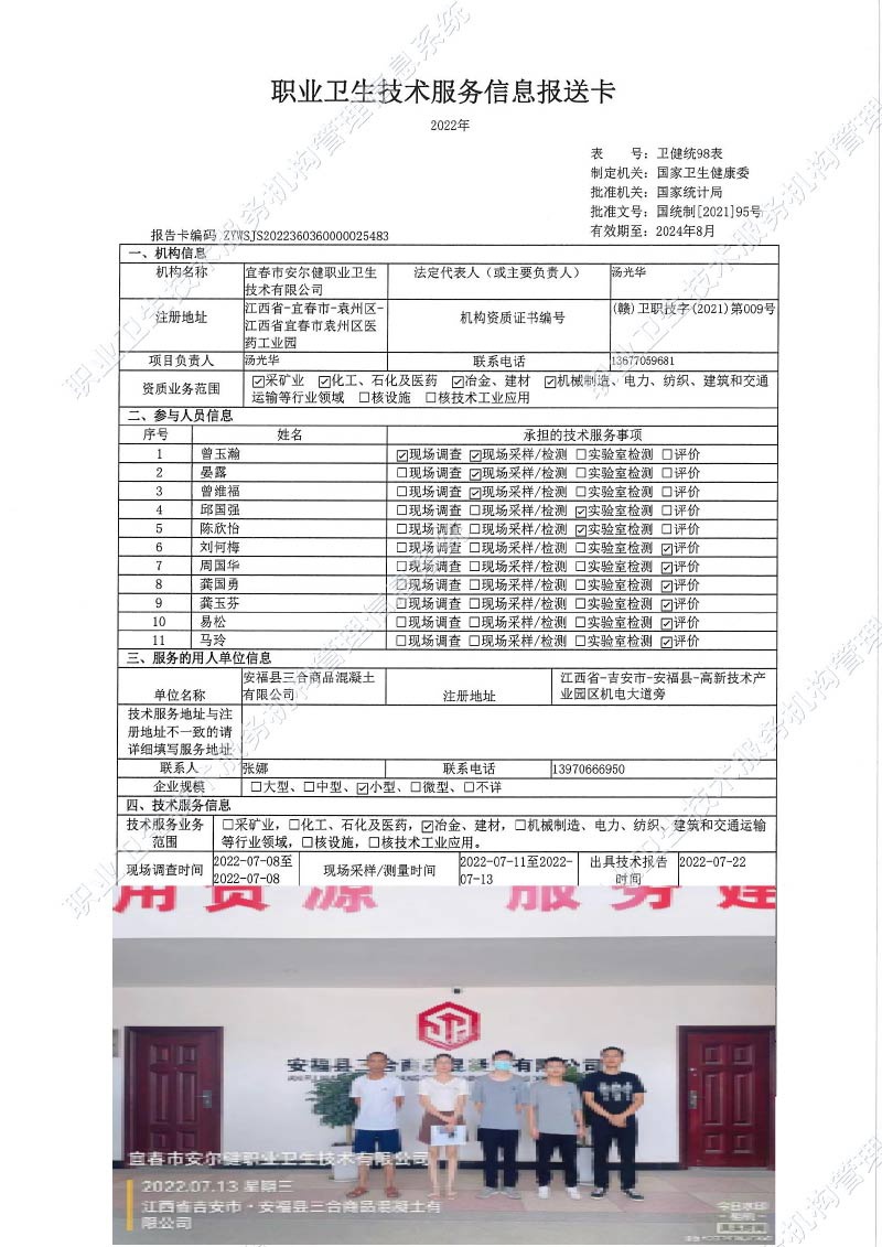 2022年安?？h三合商品混凝土有限公司檢測.jpg