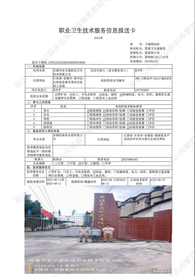 2022年安?？h泰昌水泥有限公司檢測.jpg