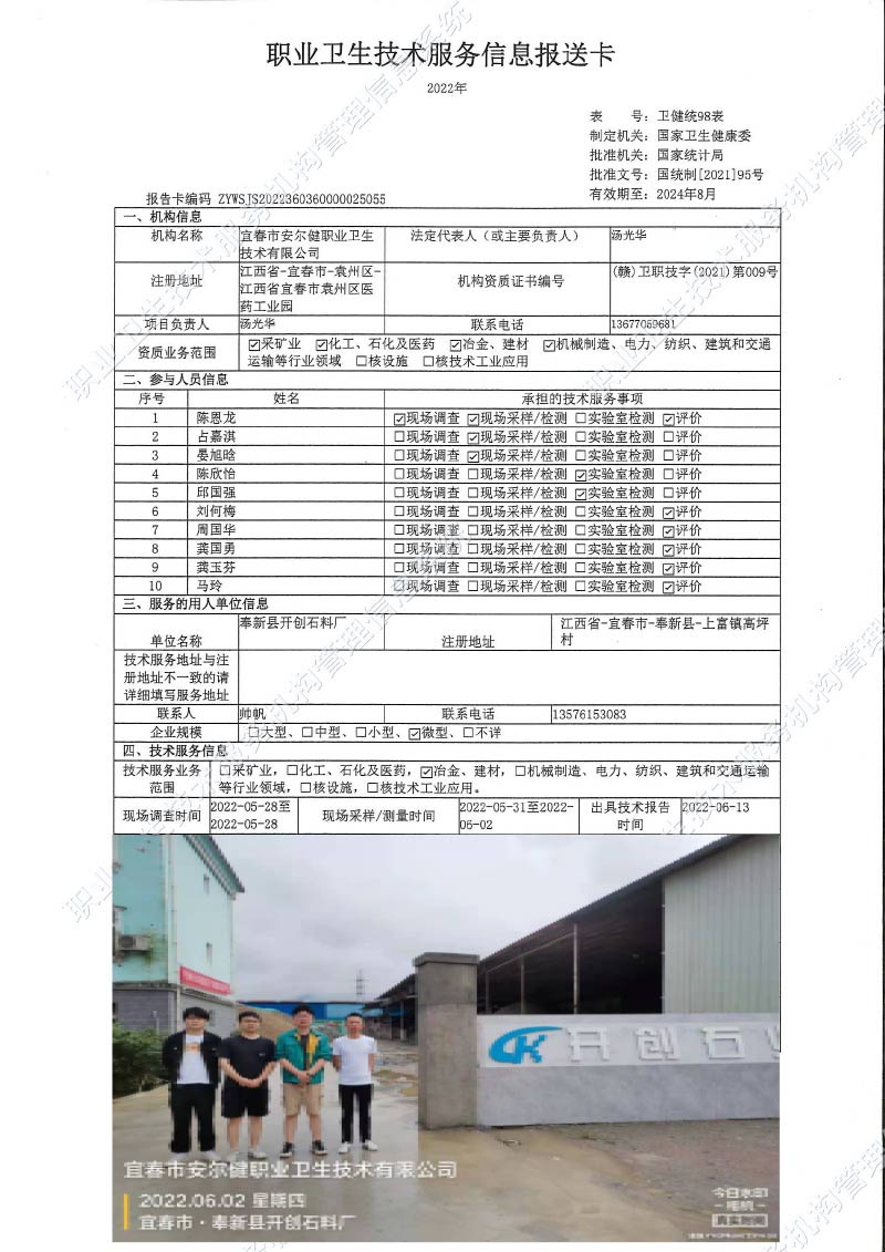 2022年奉新縣開創(chuàng)石料廠檢測(cè).jpg